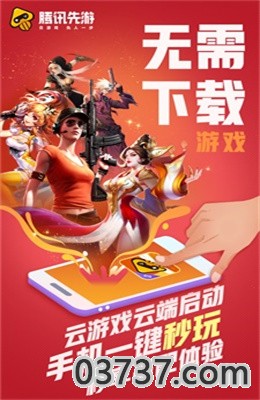 腾讯先游助手app免费版截图