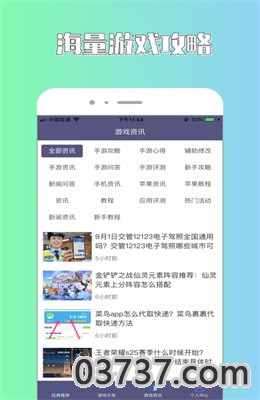 斌哥游戏攻略app极速版截图