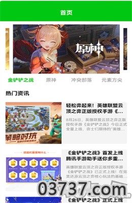 666盒子app正式版截图