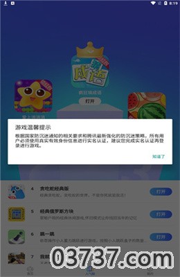 西瓜小游戏app免费版截图