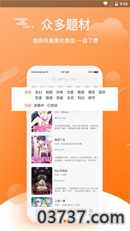 赏金漫画无广告app截图