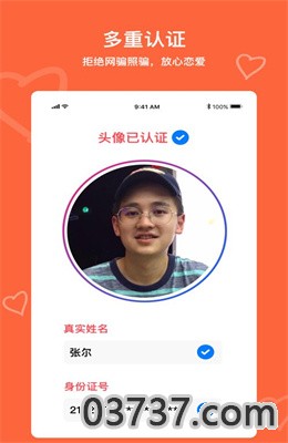 牵手恋爱平台app极速版截图