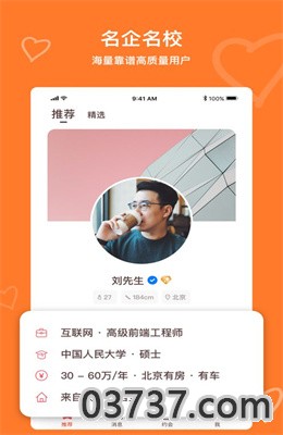 牵手恋爱平台app极速版截图