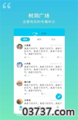 解忧树洞app极速版截图