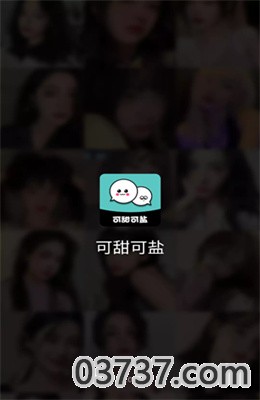 可甜可盐APP免费版截图