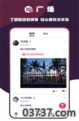 空优交友app安卓版截图