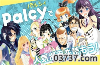 Palcy漫画免登录版截图