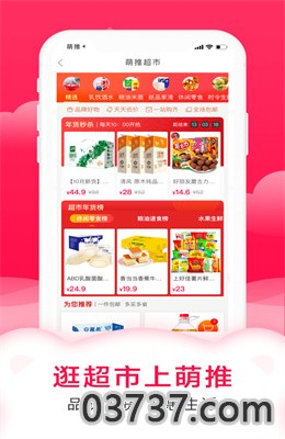 萌推app正式版截图