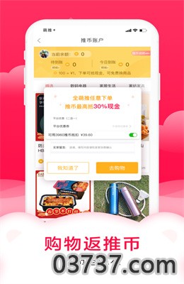 萌推app正式版截图