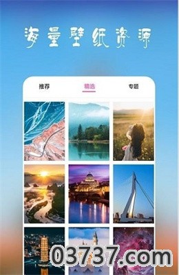 高清超全壁纸app免费版截图