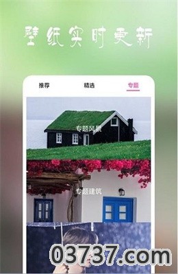 高清超全壁纸app免费版截图