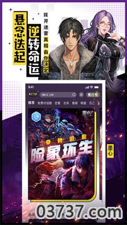 一零零一漫画去广告版app截图