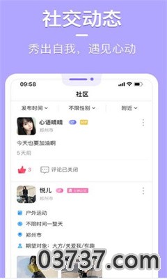 花漾交友app手机正版截图