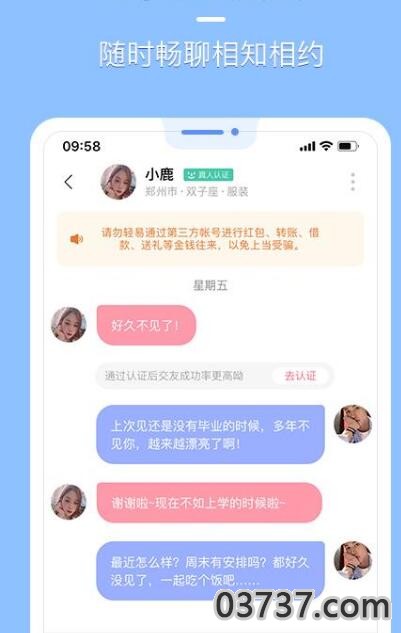 花漾交友app手机正版截图