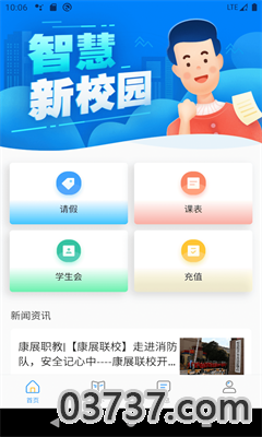 AI职教学生端ios正版截图