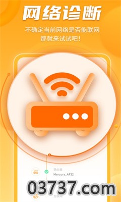 WiFi畅联精灵app手机最新版截图