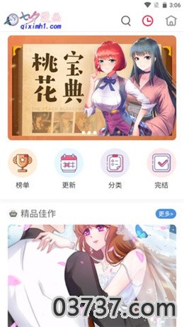 七夕漫画vip免费版截图