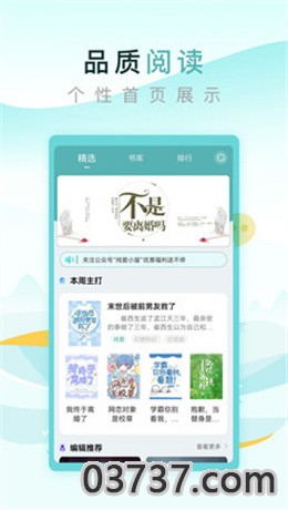 纯爱小屋app免费版截图