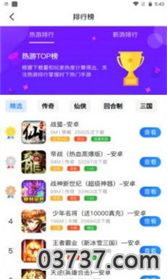 创汇互娱手机正版截图