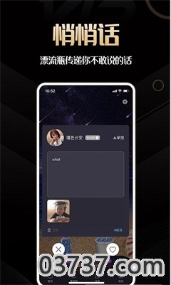 同城佳恋app手机安卓版截图