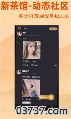 新茶馆交友app截图