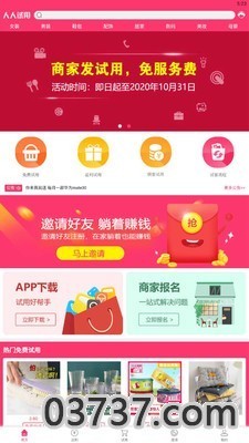 U品试用APP手机安卓版截图