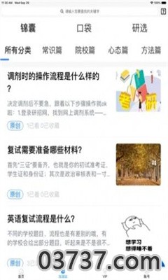 研背包考研app最新版截图