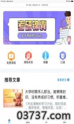 研背包考研app最新版截图