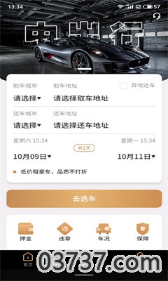 中出行app最新版截图