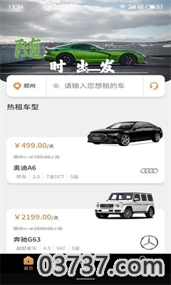 中出行app最新版截图