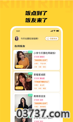 Ring饭友app最新版截图