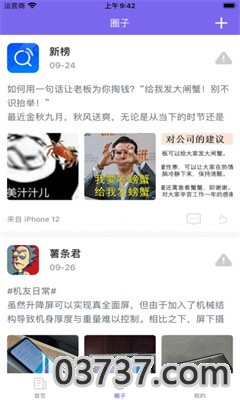 霄蓝社区ios正版截图