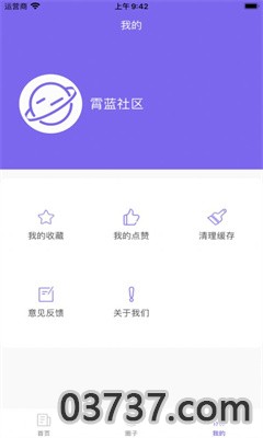 霄蓝社区ios正版截图