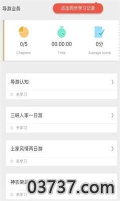 财济书院app手机正版截图