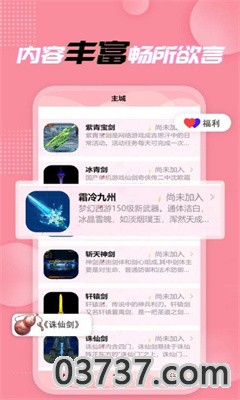 仙侠游戏盒子app苹果手机版截图