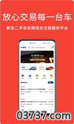 车铺帮app手机最新版截图