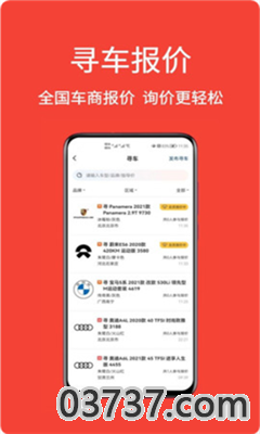 车铺帮app手机最新版截图