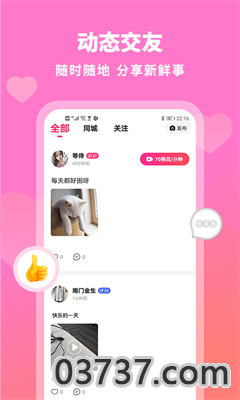 汇缘交友app手机最新版截图