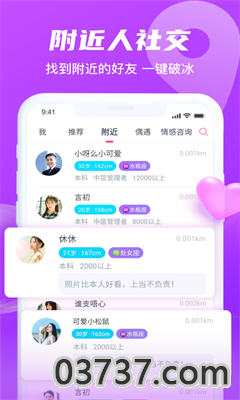 汇缘交友app手机最新版截图