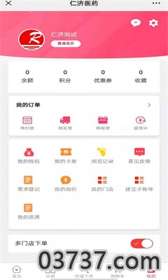 仁济医药app安卓最新版截图