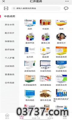 仁济医药app安卓最新版截图