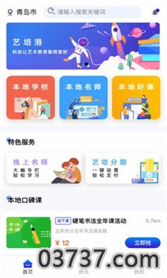 艺培港app最新手机版截图