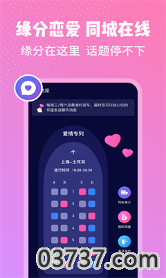 邻座交友手机app截图