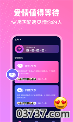 邻座交友手机app截图