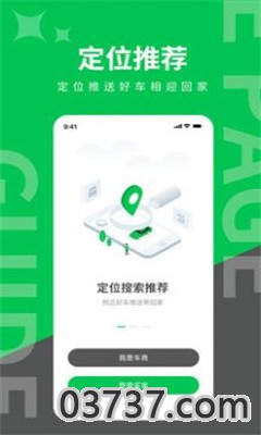 掏靓车app最新手机版截图