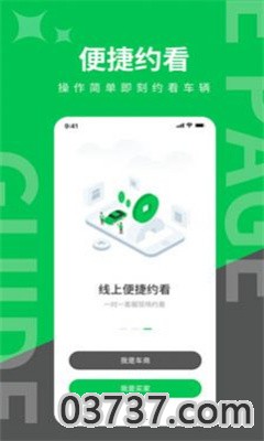 掏靓车app最新手机版截图