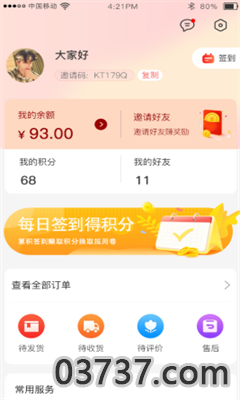 贝多易购app手机最新版截图