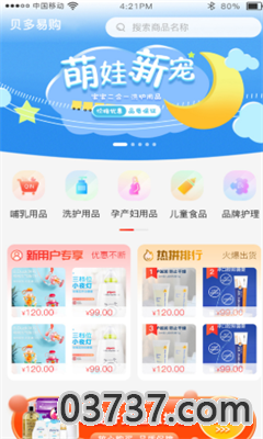 贝多易购app手机最新版截图