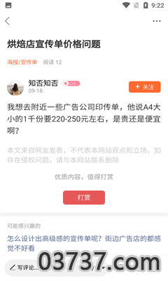 门店之家app手机正式版截图