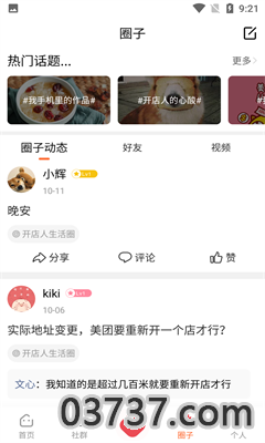 门店之家app手机正式版截图